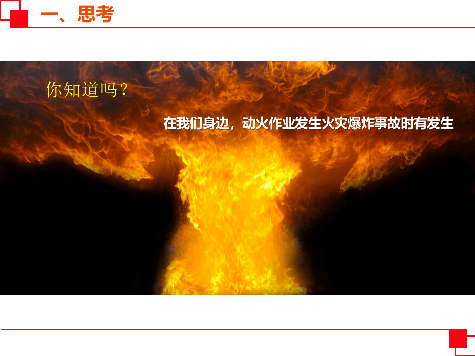动火作业安全培训.ppt 第5页