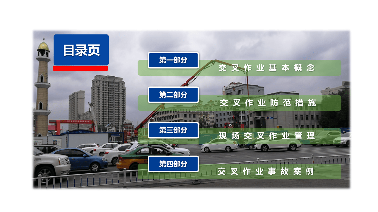 交叉作业安全管理详细讲解.pptx 第4页