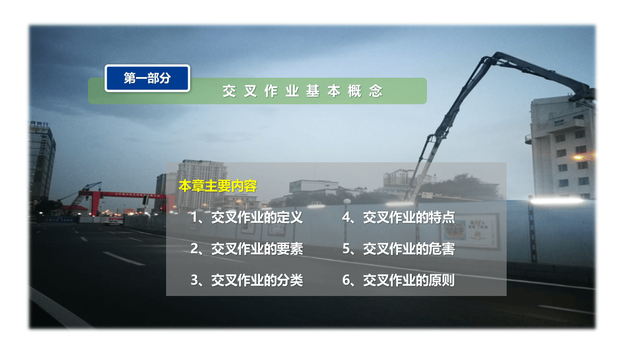 交叉作业安全管理详细讲解.pptx 第5页