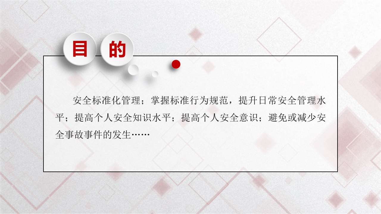 反&ldquo;三违&rdquo;安全知识培训.pptx 第2页