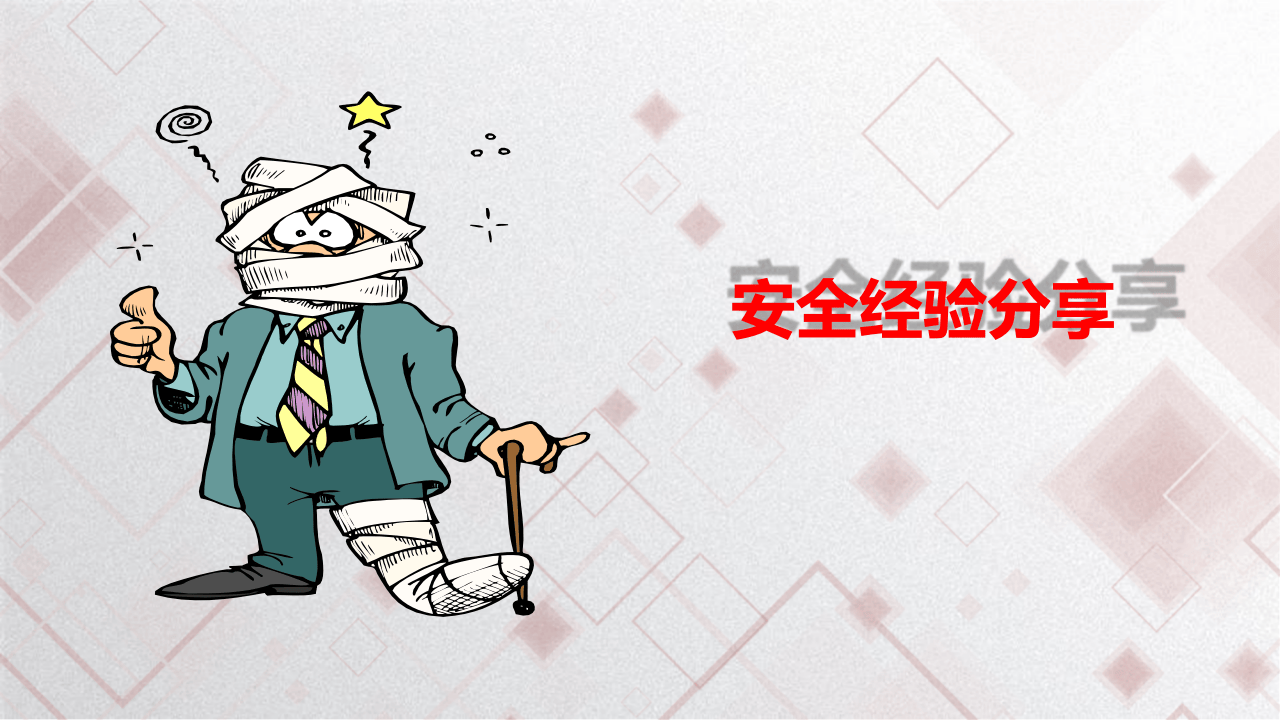 反&ldquo;三违&rdquo;安全知识培训.pptx 第4页