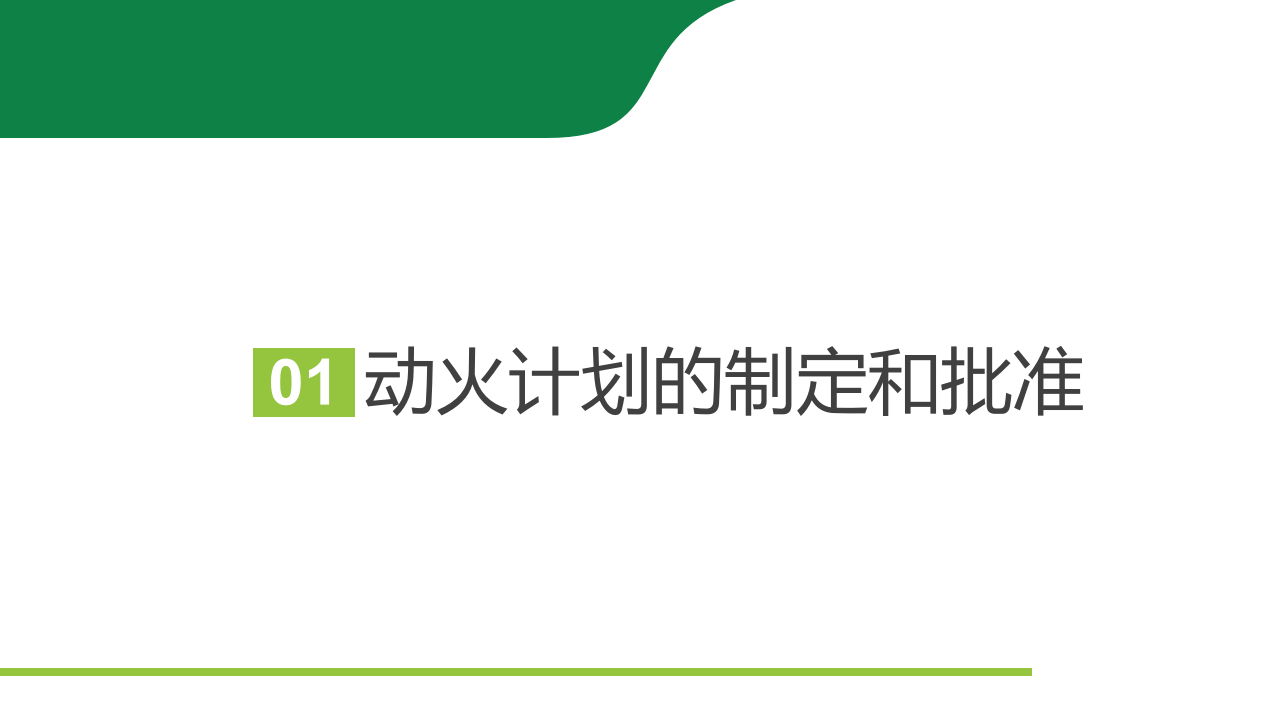 动火作业安全管理.ppt 第3页