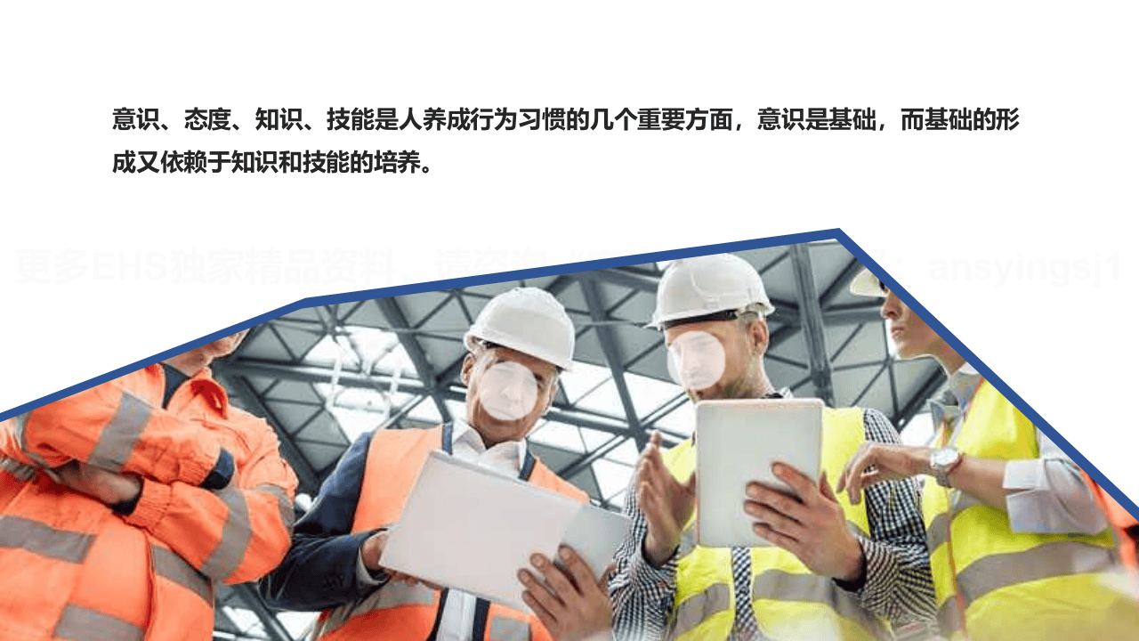 从安全意识到安全行为习惯的养成.pptx 第5页