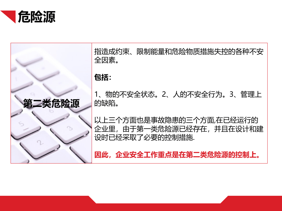 杜邦行为观察培训STOP.pptx 第5页