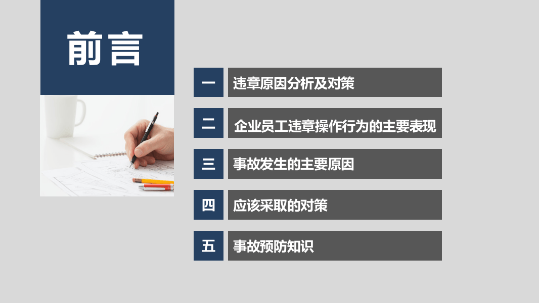 第2部分：违章操作原因分析及对策.pptx 第2页