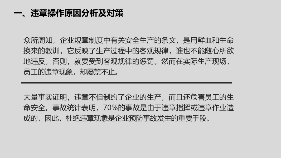 第2部分：违章操作原因分析及对策.pptx 第3页