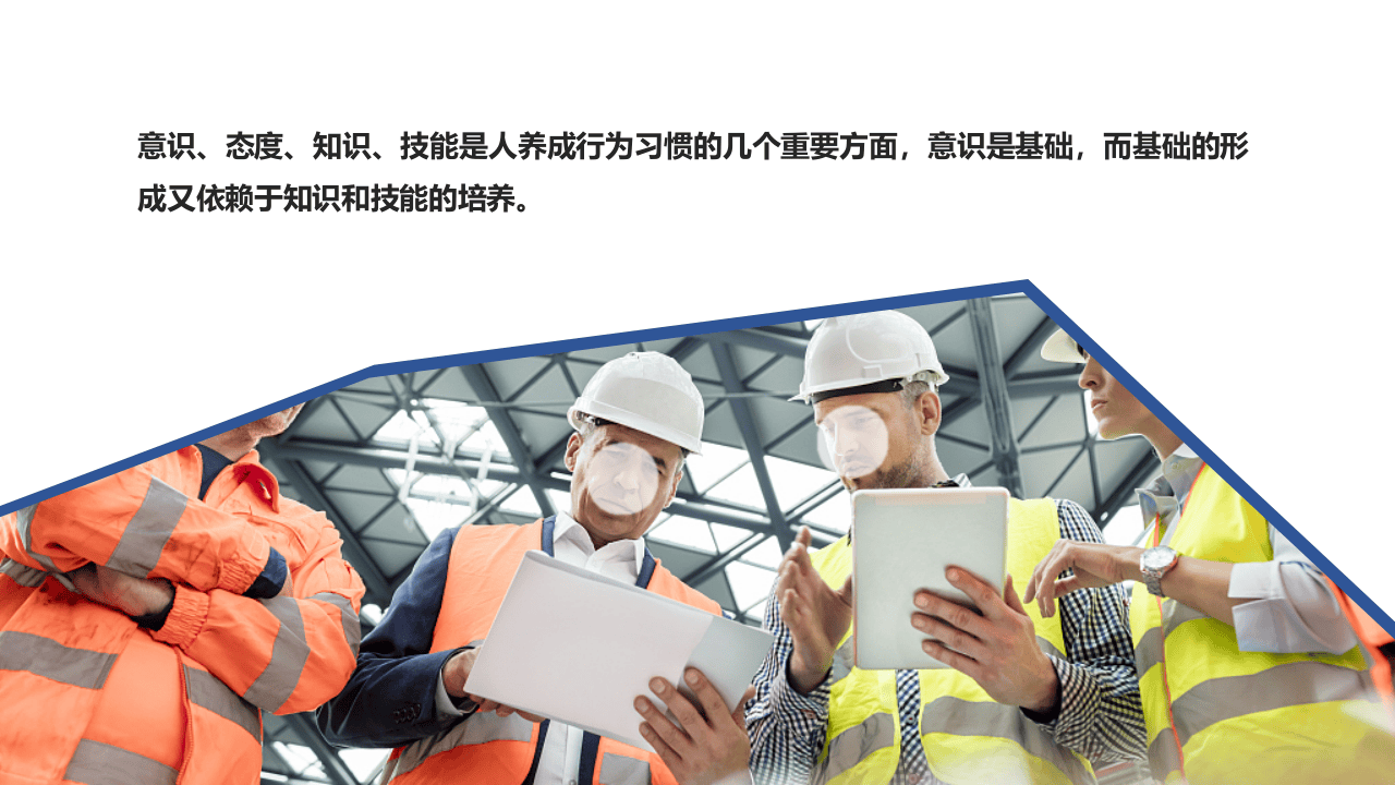 从安全意识到行为习惯的养成.pptx 第5页