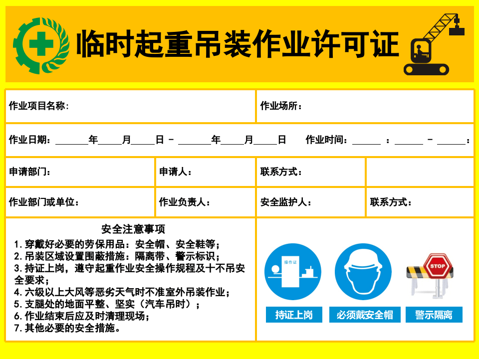 常见危险作业许可证.pptx 第4页