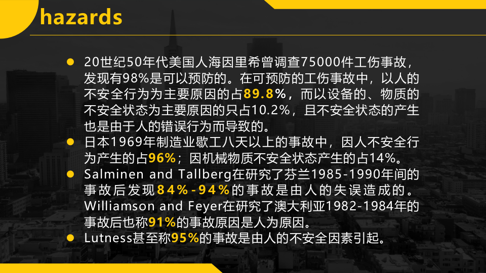 不安全行为的预防与控制.pptx 第4页