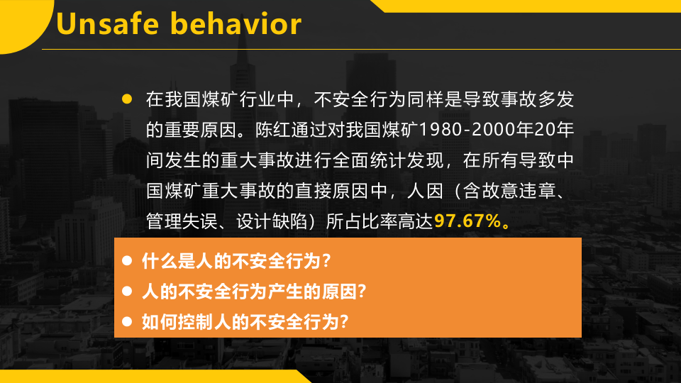 不安全行为的预防与控制.pptx 第5页