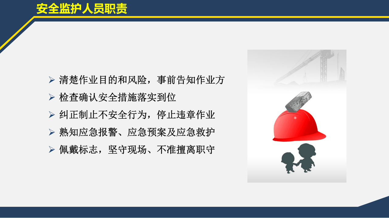 高危作业监护与注意事项.ppt 第5页