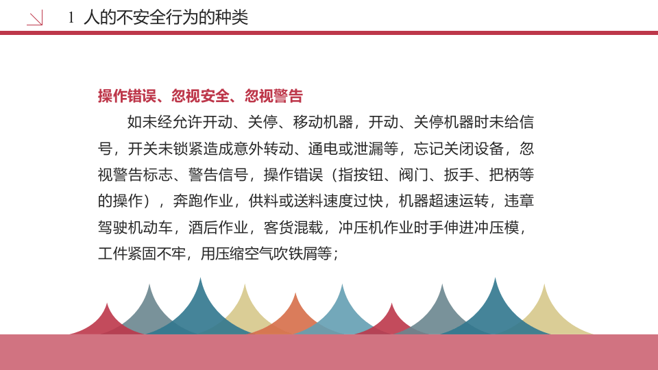 不安全行为的分析与对策.pptx 第5页