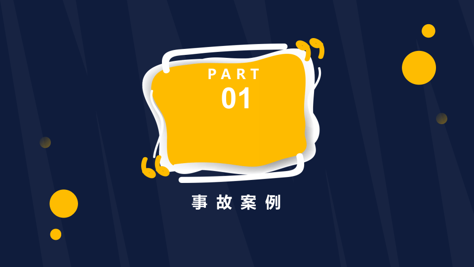 承包商作业环节安全生产管理套卡.pptx 第3页