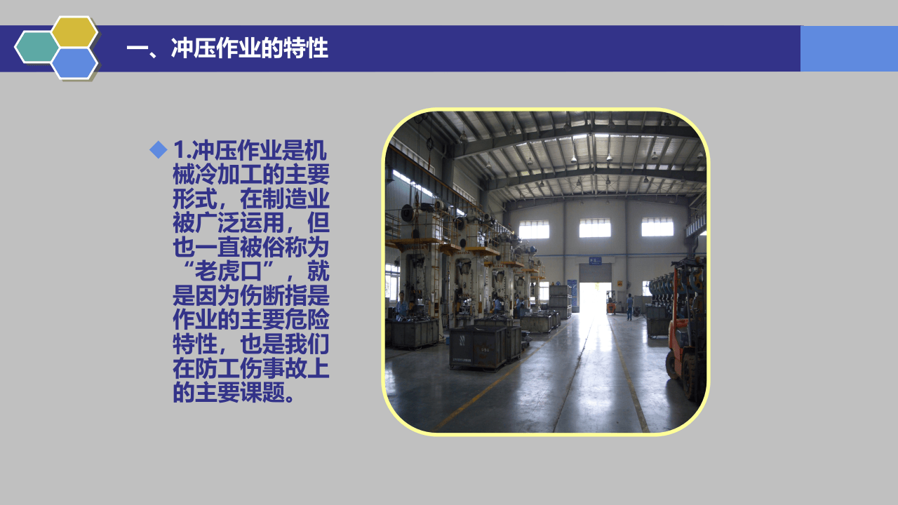 冲压作业安全管理法.ppt 第3页