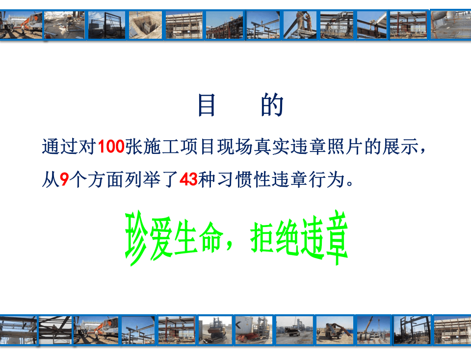 百张照片说违章.pptx 第2页
