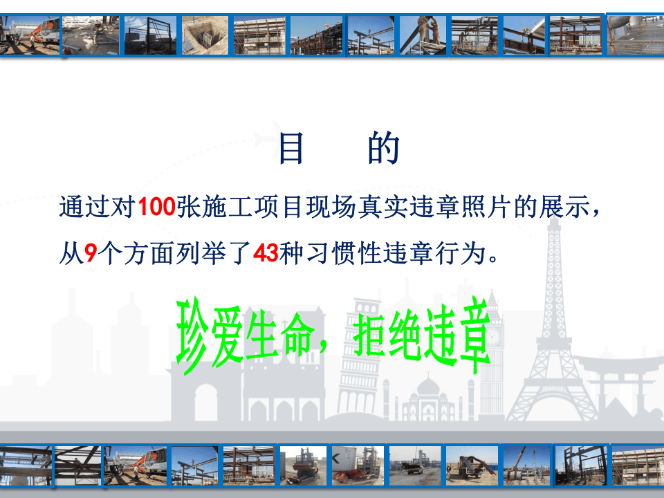 百张图片说违章.pptx 第2页