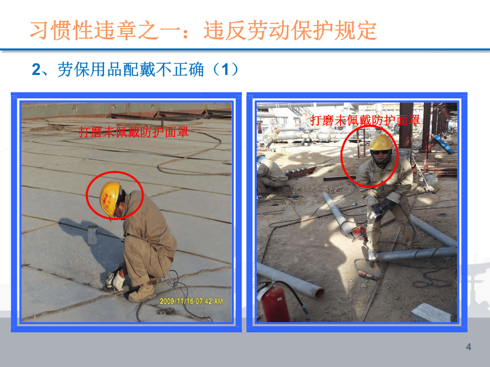 百张图片说违章.pptx 第4页