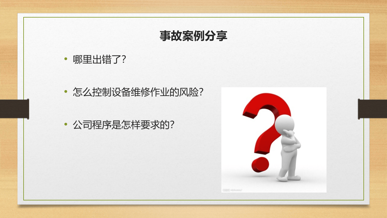 八大危险作业设备检修作业HSE管理标准.pptx 第5页