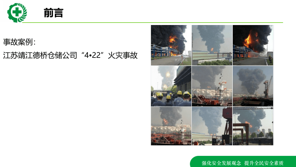八大特殊作业安全培训.pptx 第4页