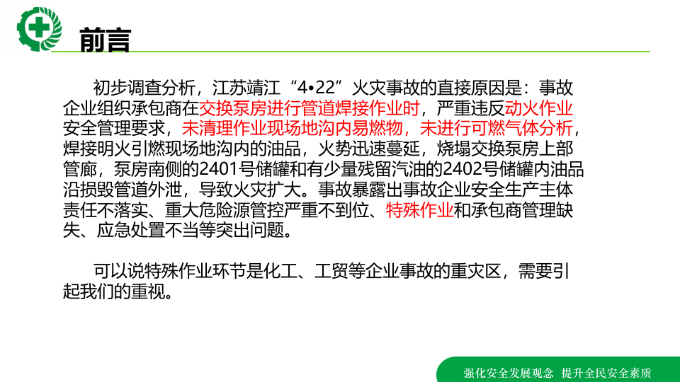 八大特殊作业安全培训.pptx 第5页
