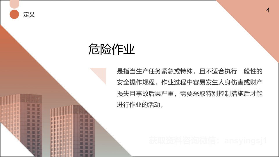 八大特殊作业安全管理要求.pptx 第4页