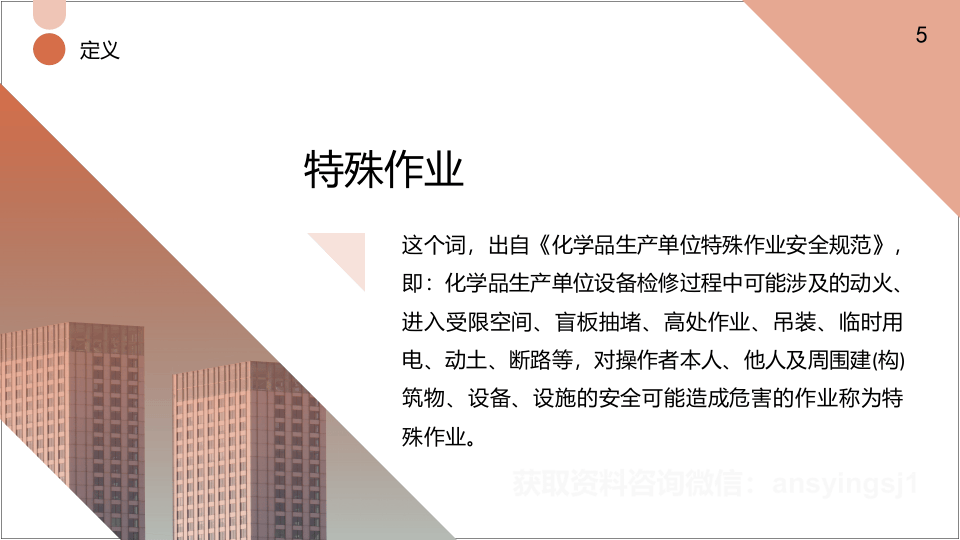 八大特殊作业安全管理要求.pptx 第5页