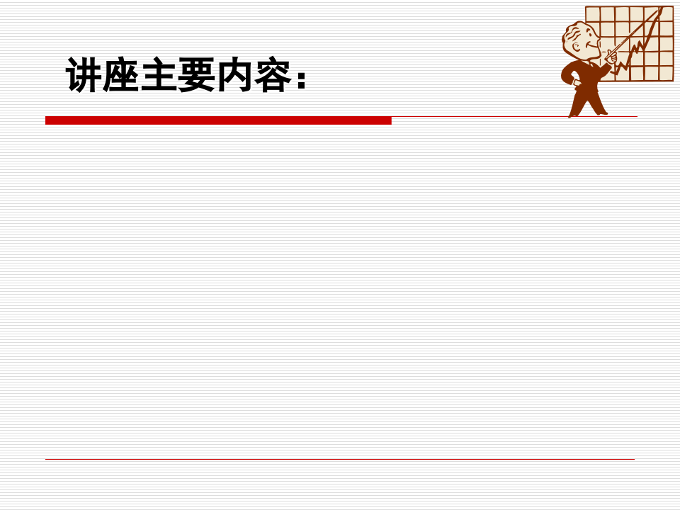 安全知识培训.ppt 第2页