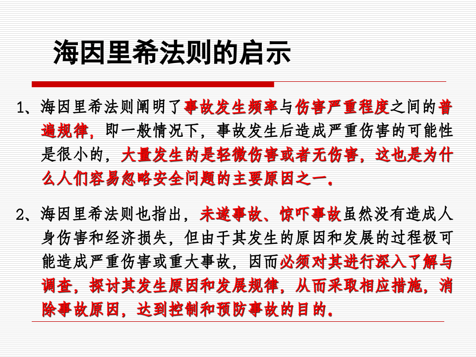 安全知识培训.ppt 第5页