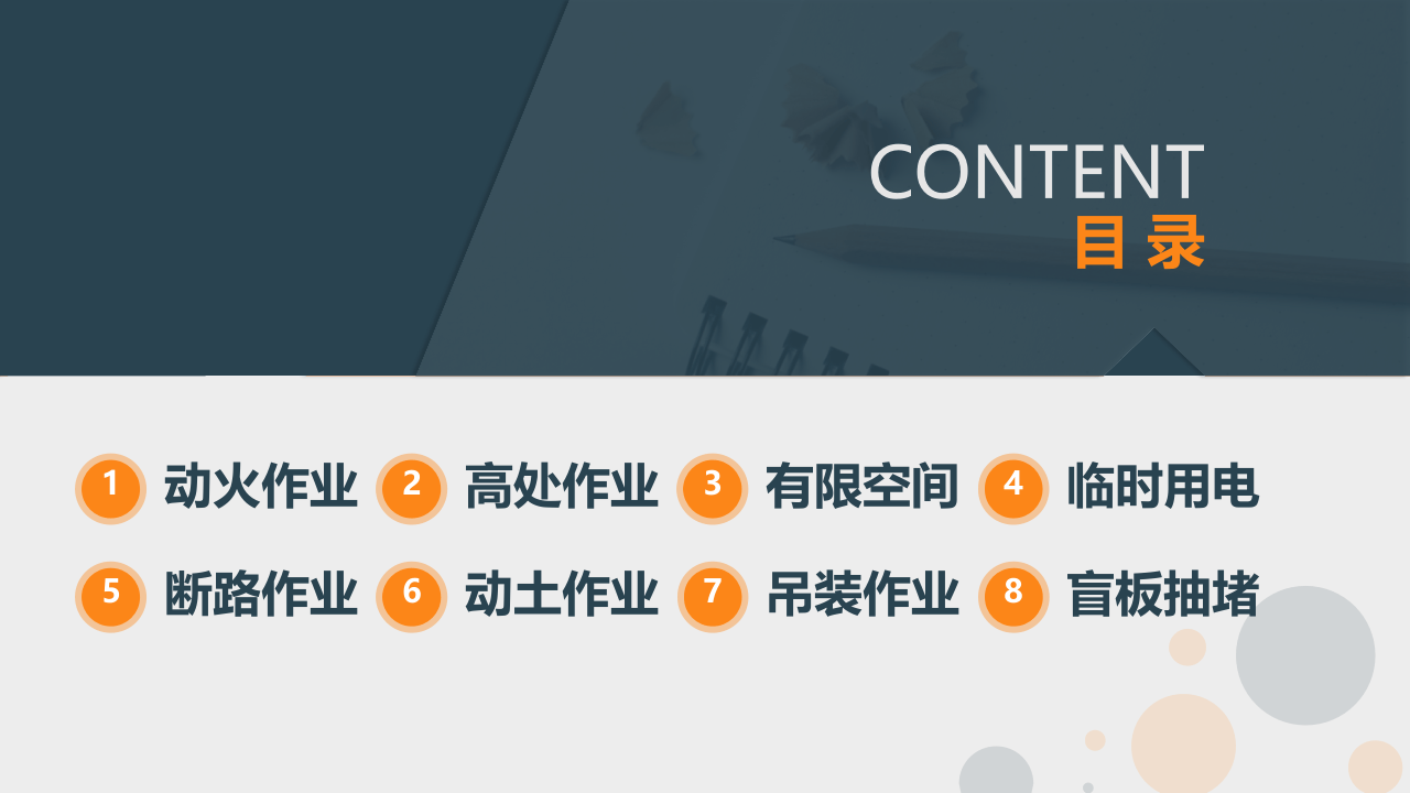 八大特殊高危作业安全要求及相关人员职责培训教育.pptx 第3页