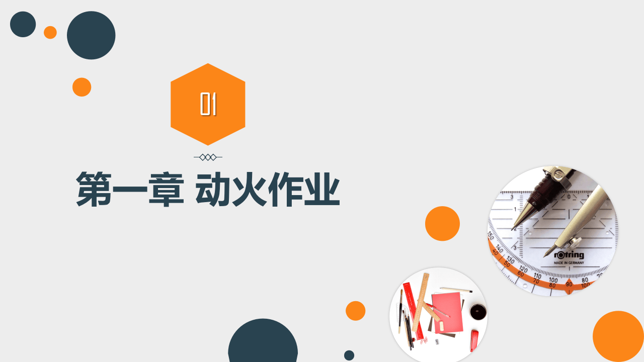 八大特殊高危作业安全要求及相关人员职责培训教育.pptx 第4页
