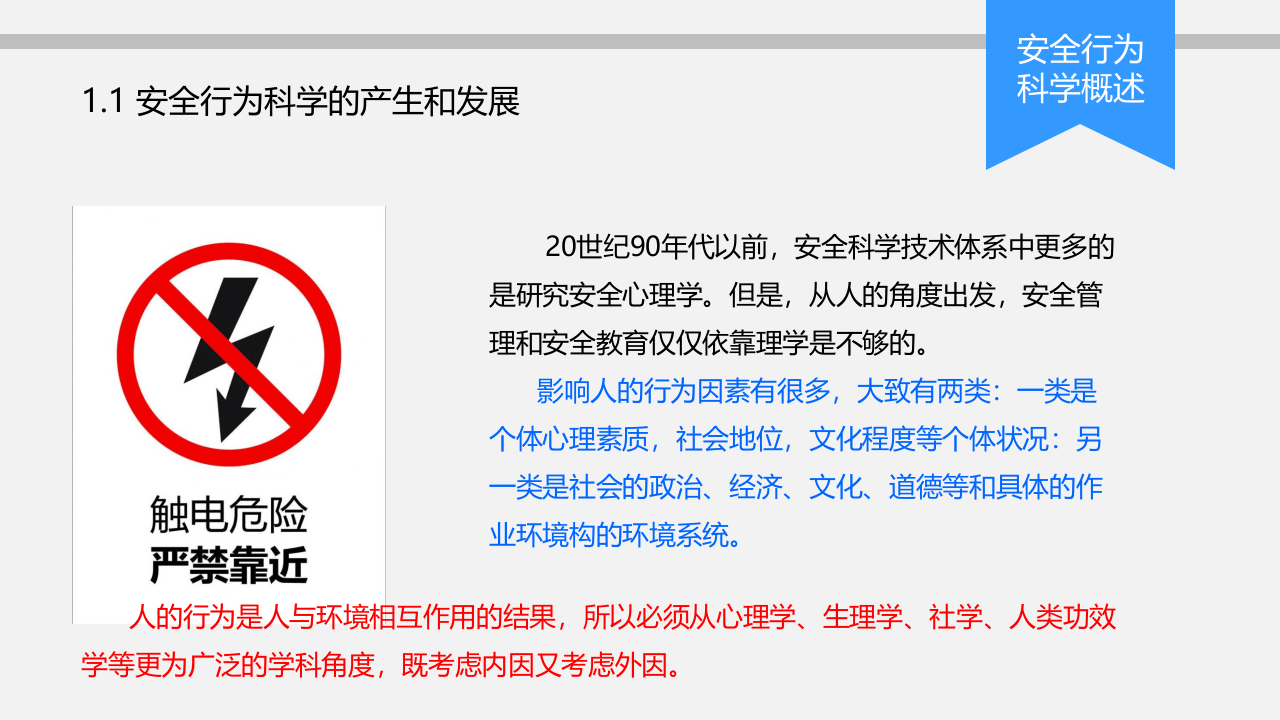 安全行为科学管理.ppt 第5页