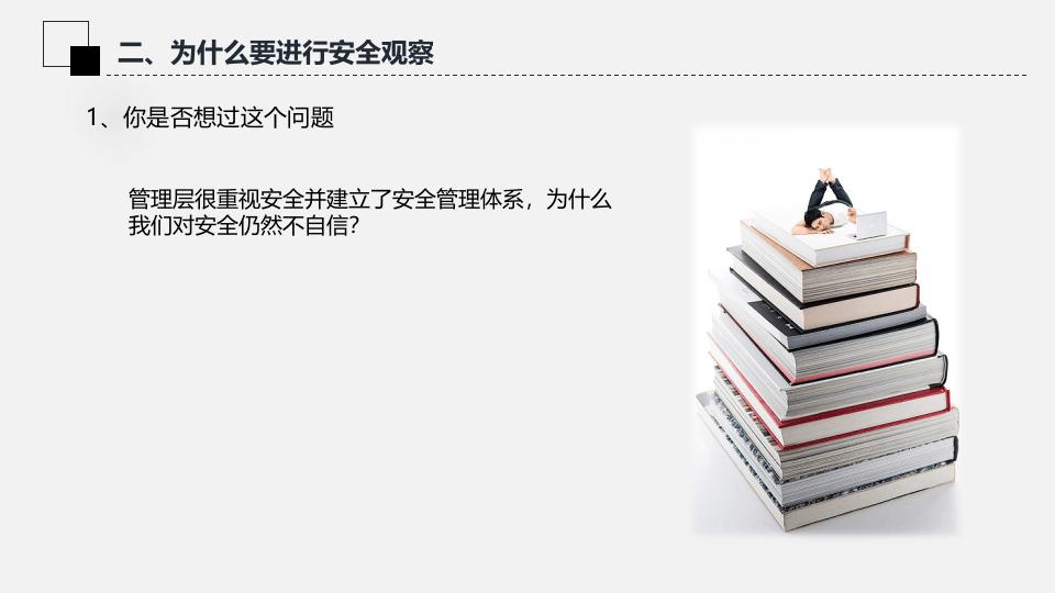 安全行为观察.pptx 第4页