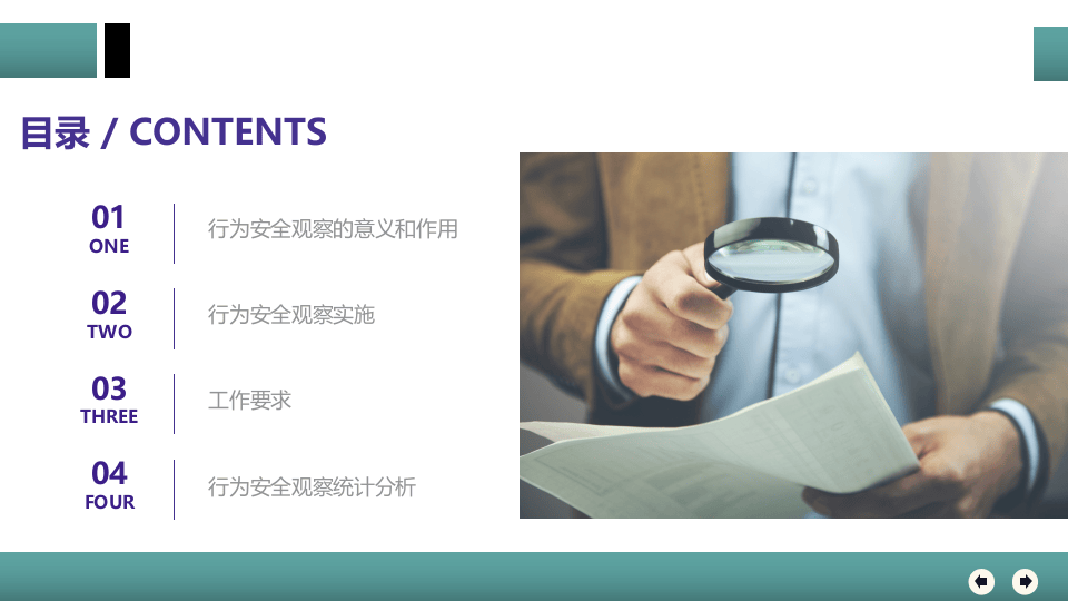 安全行为安全观察.pptx 第2页