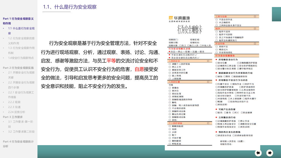 安全行为安全观察.pptx 第4页