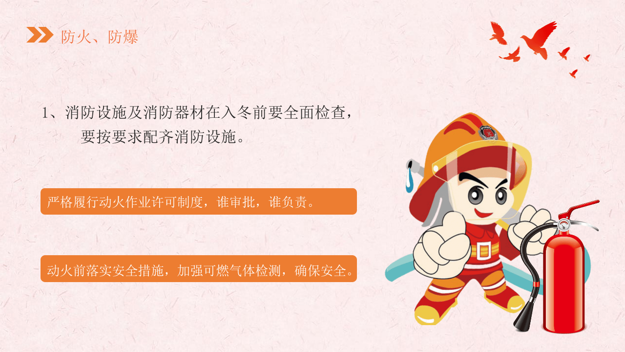 安全十防.pptx 第4页