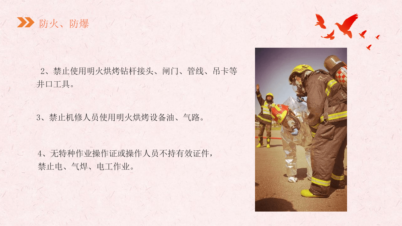 安全十防.pptx 第5页