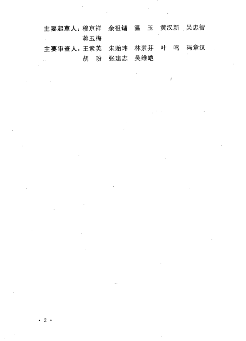 GB50523-2010 电子工业职业安全卫生设计规范.pdf 第5页
