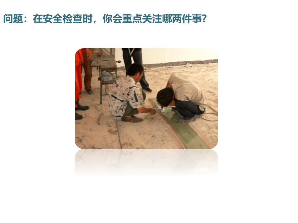 安全行为观察与沟通.ppt 第4页