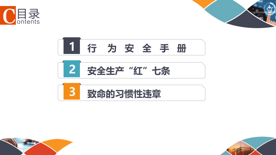 安全行为手册.pptx 第2页