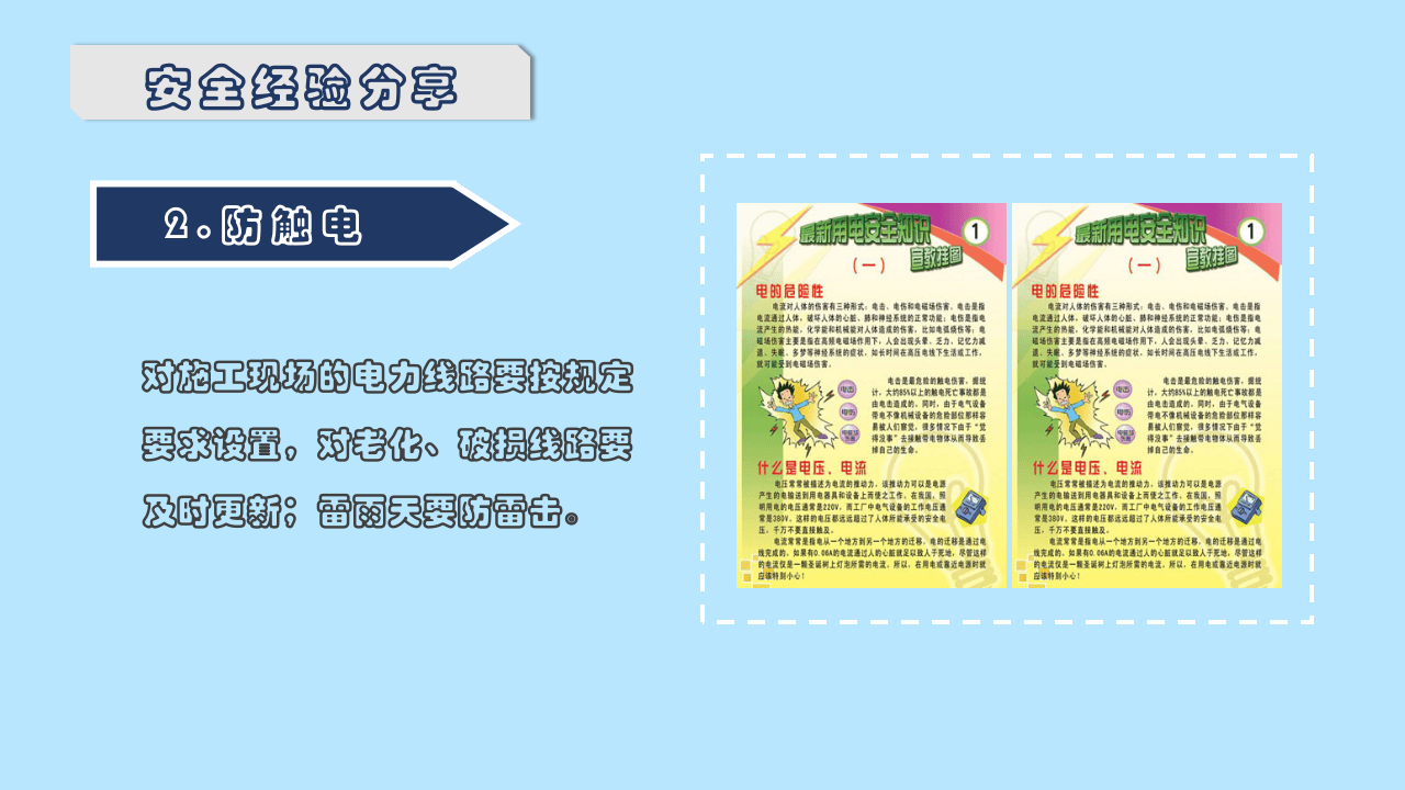 安全生产“十防”.pptx 第5页