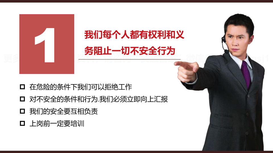 安全黄金准则.pptx 第3页