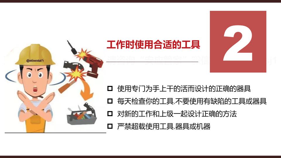 安全黄金准则.pptx 第4页