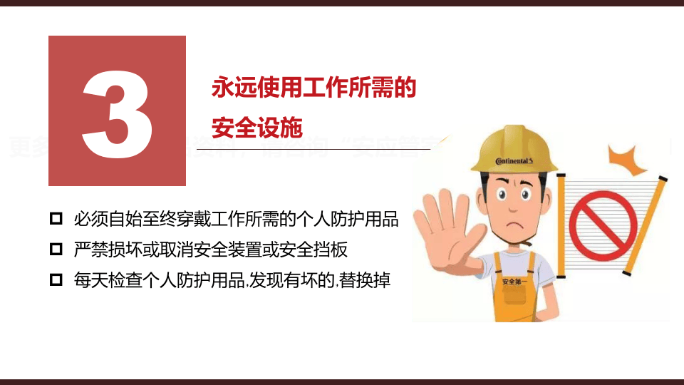 安全黄金准则.pptx 第5页