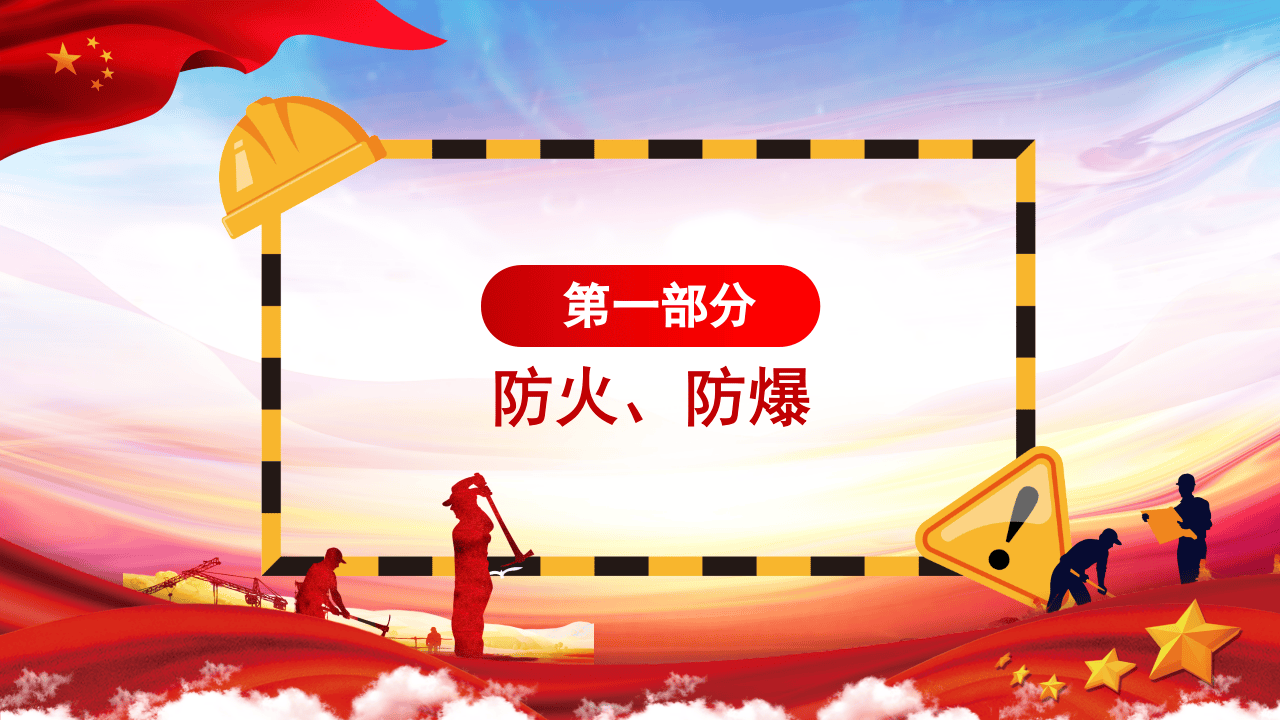 安全生产十二防.pptx 第3页