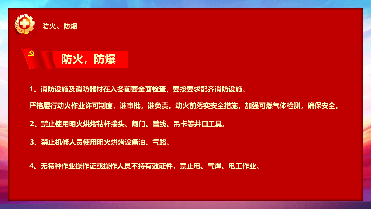 安全生产十二防.pptx 第4页