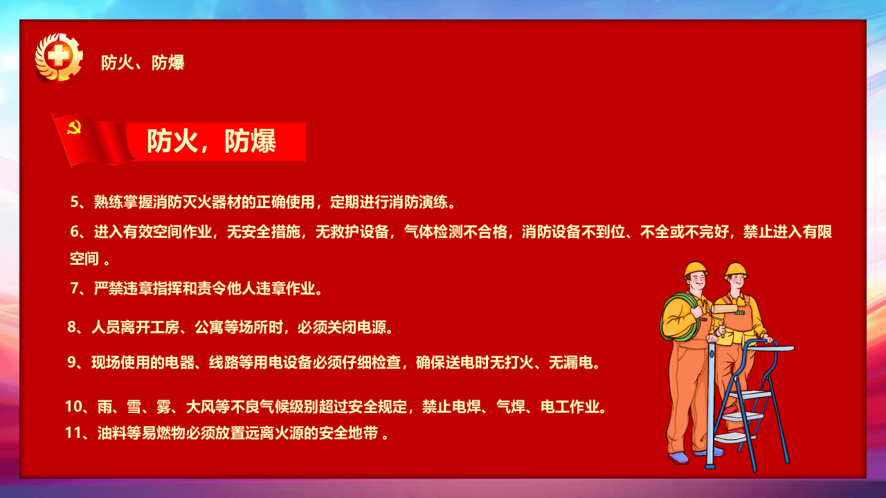安全生产十二防.pptx 第5页