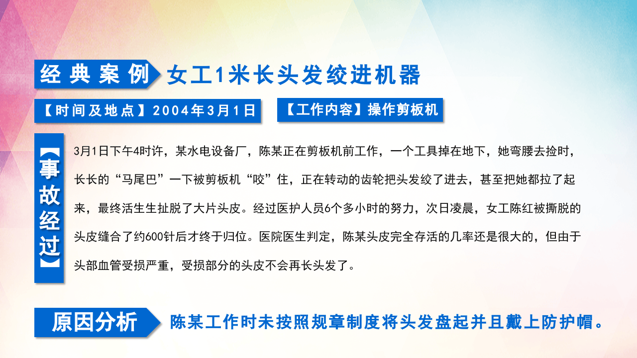 安全经验分享十大习惯性违章培训PPT模板.pptx 第4页