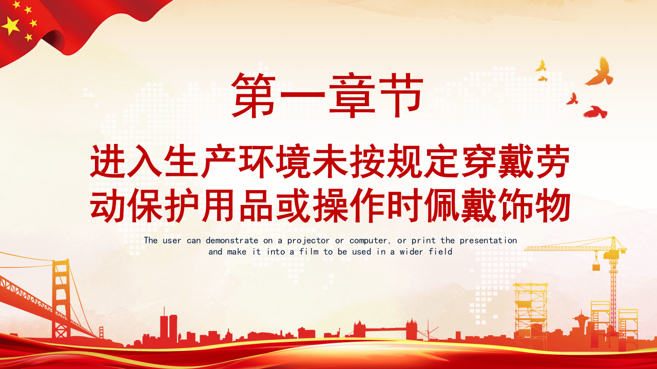 安全经验分享十大习惯性违章培训说课.pptx 第3页