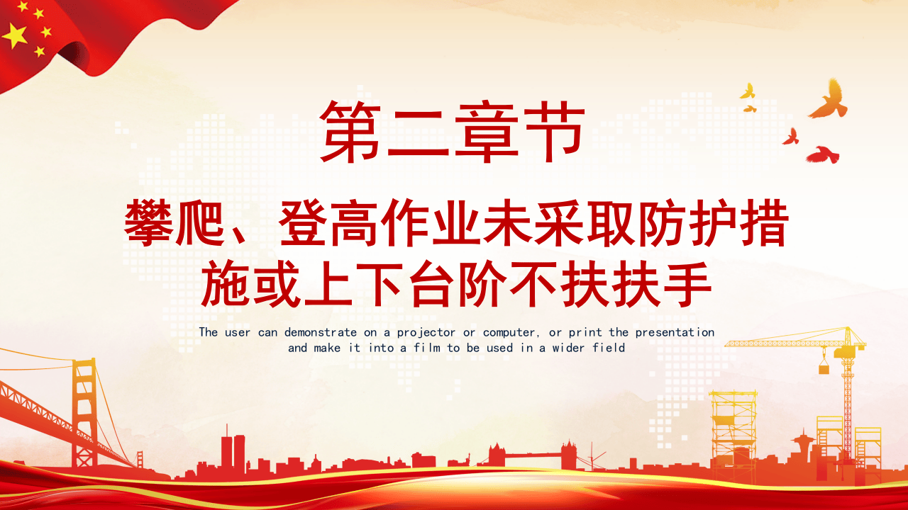 安全经验分享十大习惯性违章培训说课.pptx 第5页