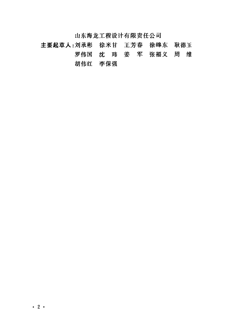 GB50477-2009 纺织工业企业职业安全卫生设计规范.pdf 第5页